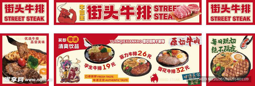 街头牛排美食摊位