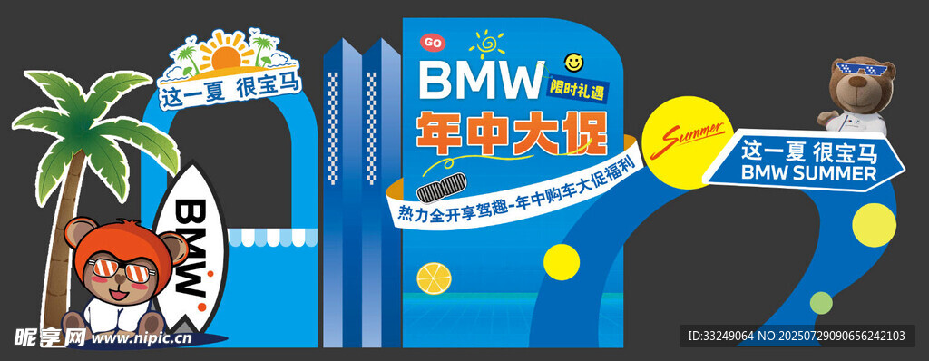 宝马BMW夏季美陈现场布置展示