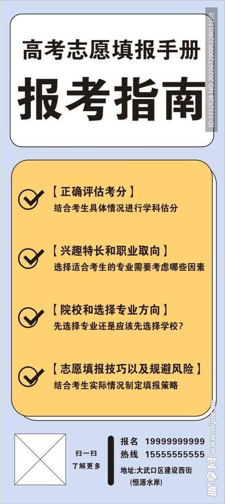 报考指南要点提示
