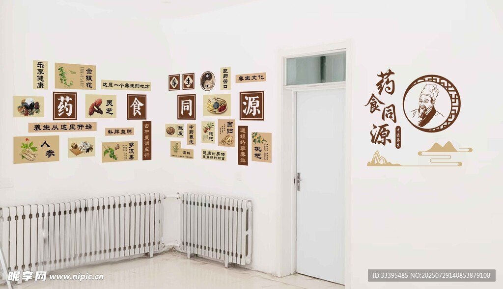 药食同源