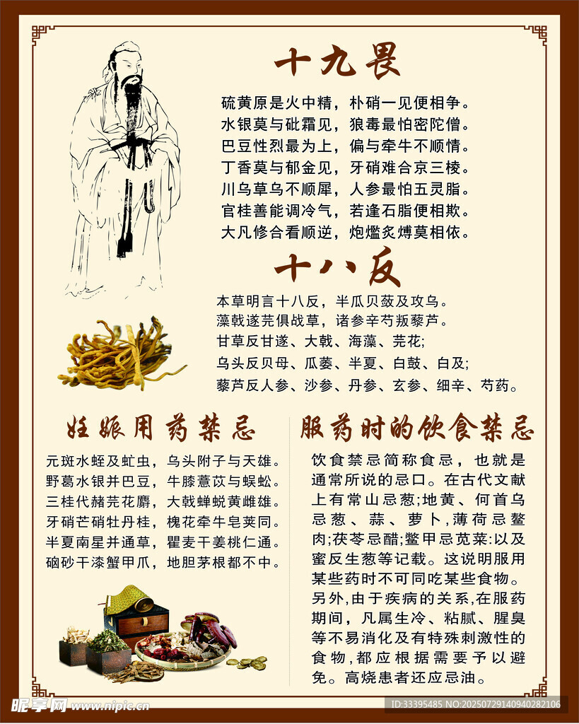 中医十八反十九畏