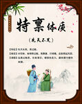 中医特禀体质
