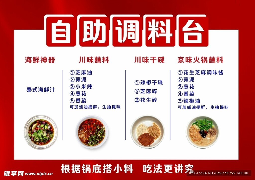 自助调料台
