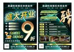 酒店KTV会所传单招聘海报