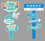 开学路牌