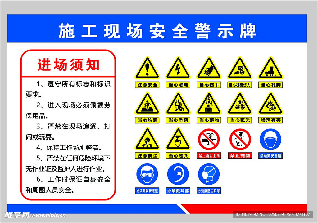 安全警示标识牌
