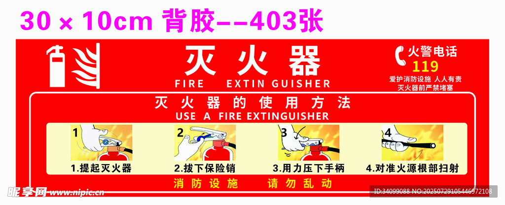 灭火器使用方法