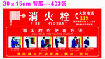 消防栓使用说明标识牌