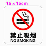 禁止吸烟标识