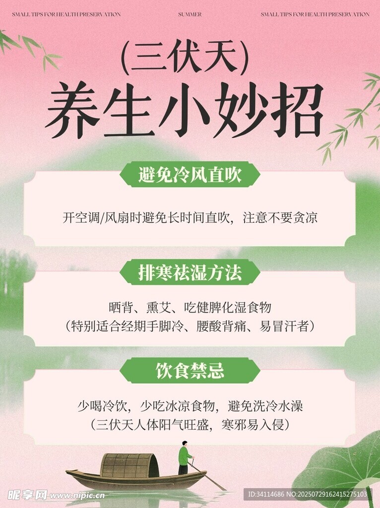 中药海报易拉宝展板养生贴士