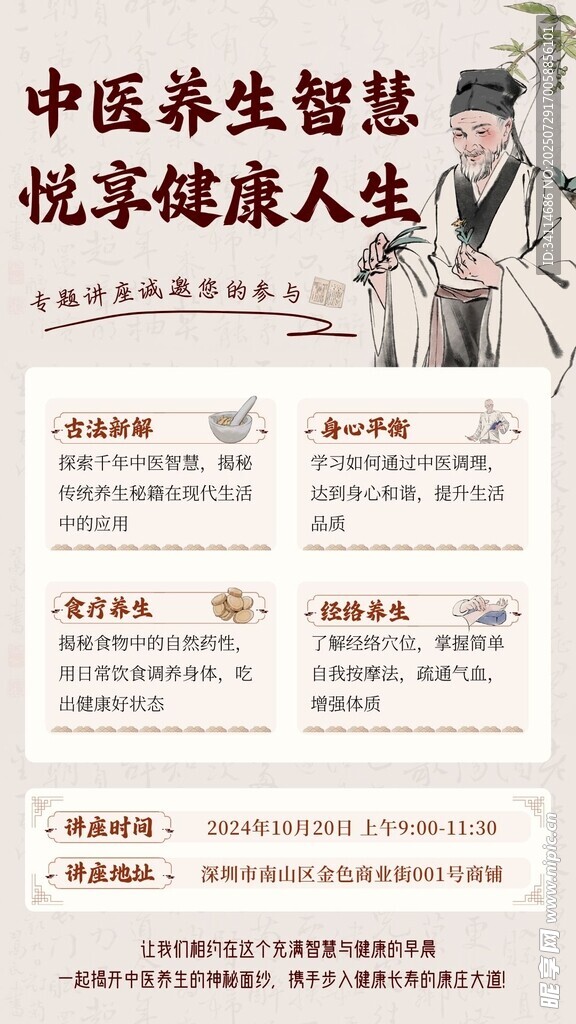 中药海报易拉宝展板养生贴士