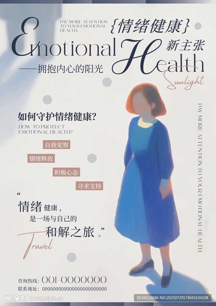 中药海报易拉宝展板养生贴士