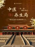中药海报易拉宝展板养生贴士