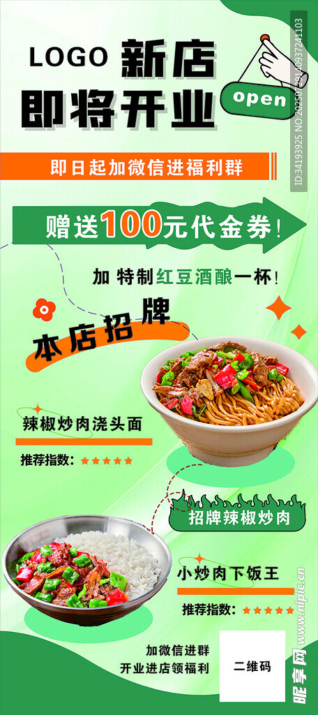 开业海报