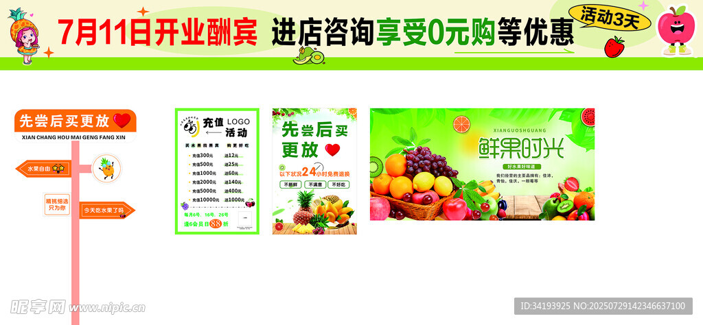 水果广告