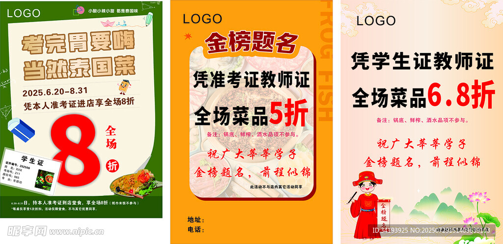 金榜题名