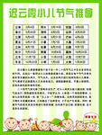 幼儿园儿童节节目表