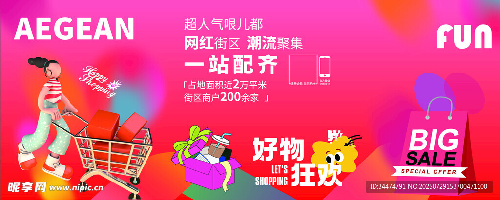 商场红色围挡 商场墙面 商场玻