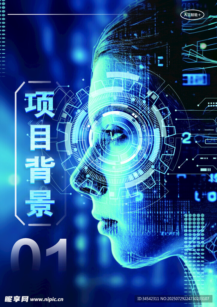 科技感项目背景人物头像