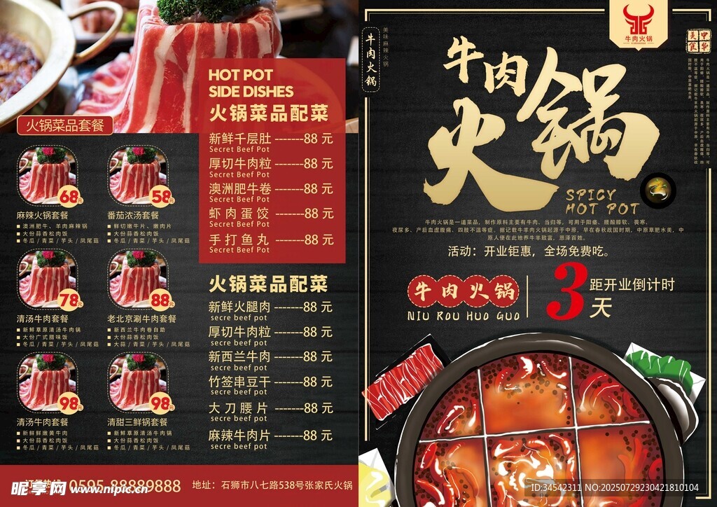 今日火锅特惠菜单
