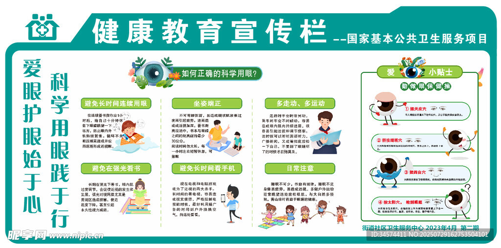 健康教育宣传栏展示