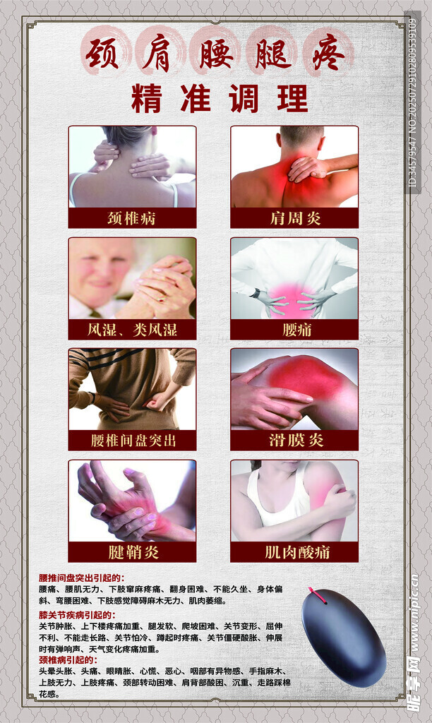 颈肩腰腿疼