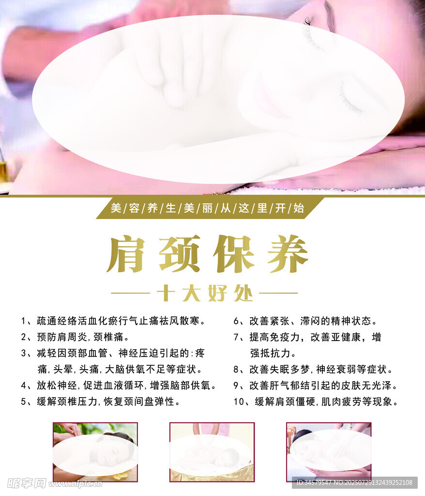 肩颈保养宣传图