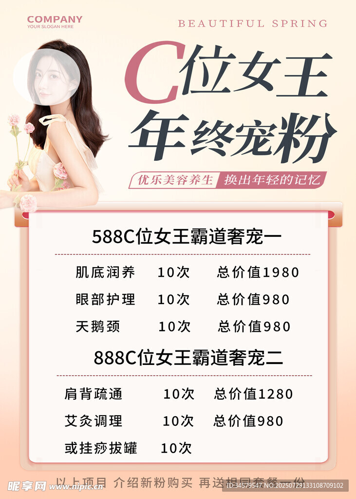 年终宠粉活动