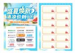 盛夏焕新 清凉价到