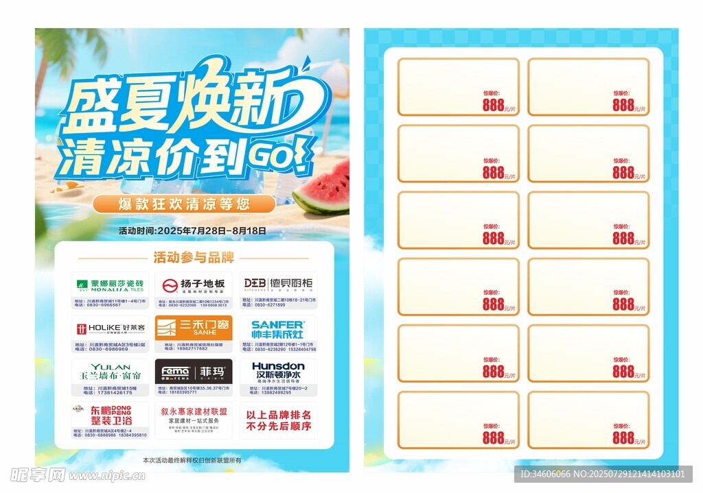 盛夏焕新 清凉价到