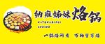 砂锅麻辣烫  美味随心选