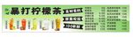 暴打柠檬茶价目表