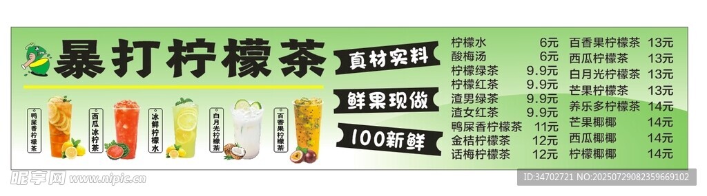 暴打柠檬茶价目表