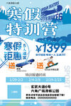 滑板寒假训练营招生海报