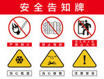 安全警示标识集合
