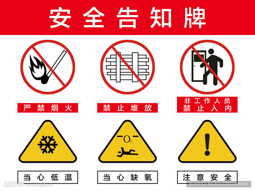 安全警示标识集合