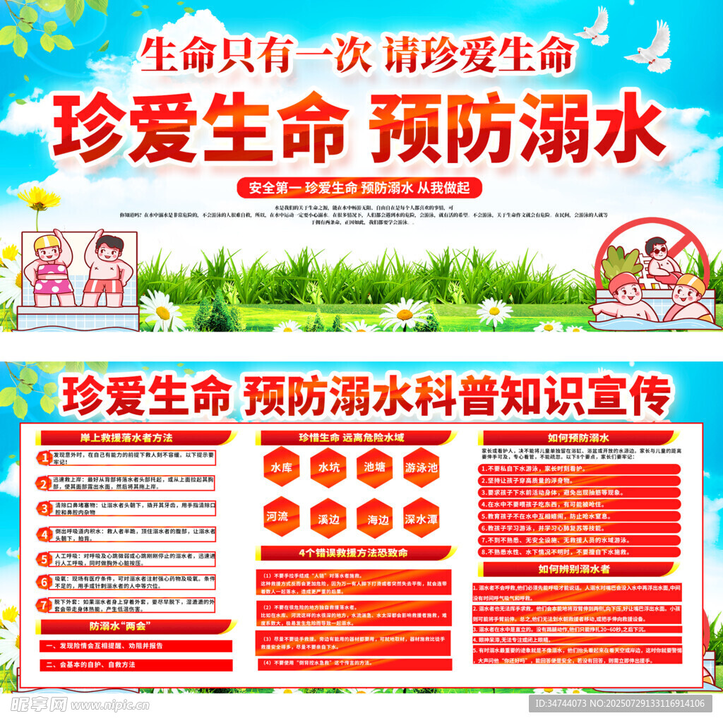 防溺水安全知识