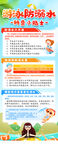 防溺水安全知识