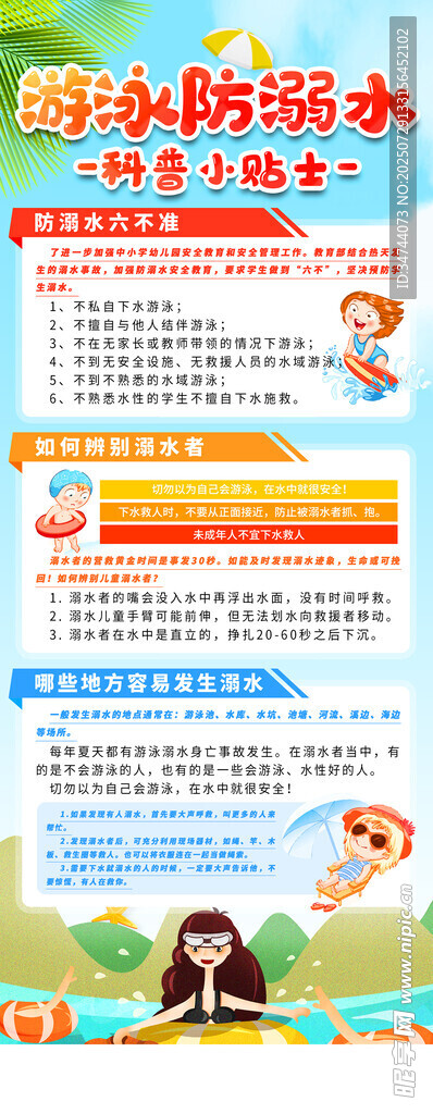 防溺水安全知识