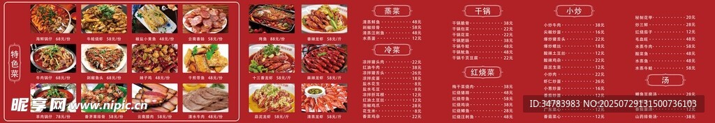 菜单价目表