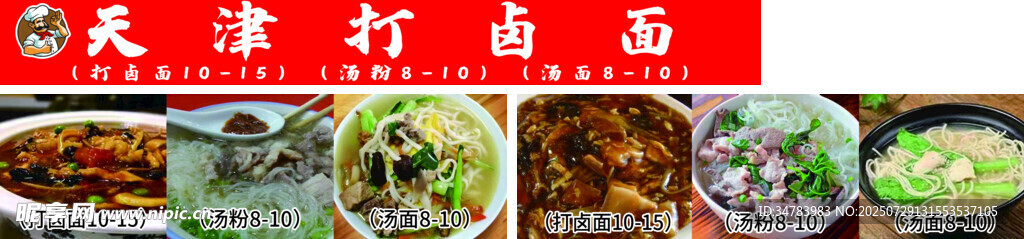 打卤面 