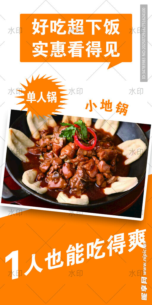 小地锅 单人锅