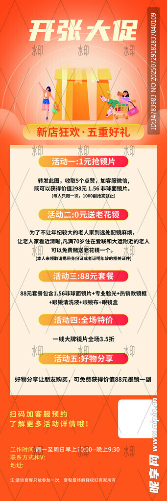 眼镜店