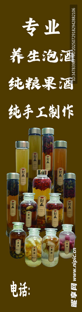 养生酒
