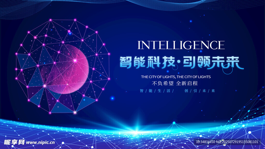 智能科技引领璀璨未来
