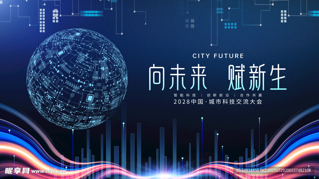未来科技赋能新生