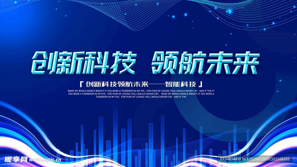 创新科技领航未来背景图