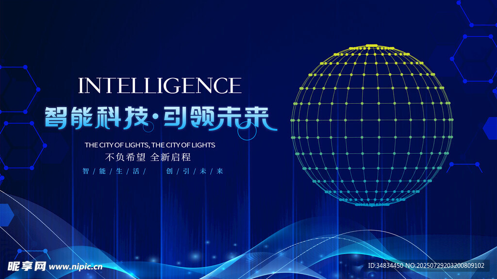 智能科技万物互联