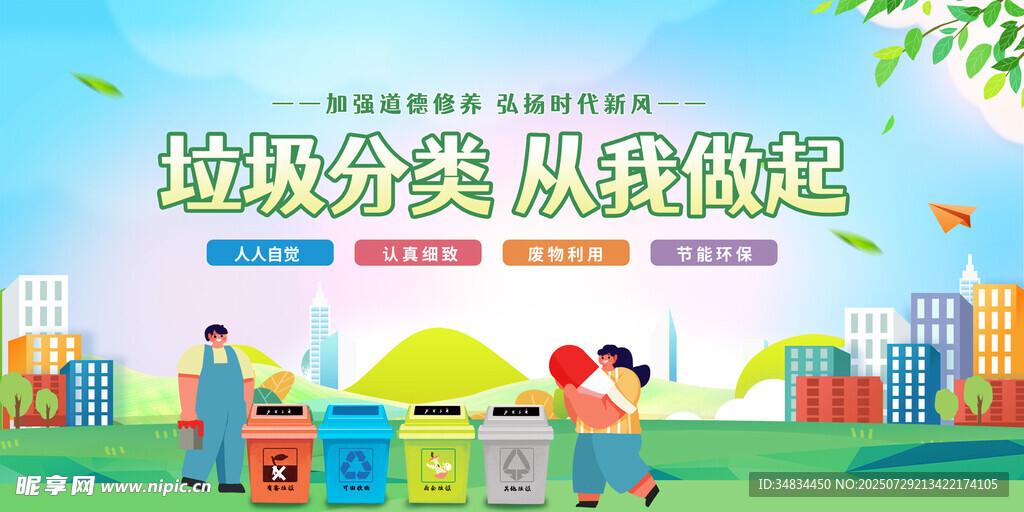 垃圾分类