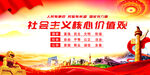 社会主义核心价值观宣传图